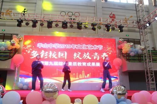 羊山中學(xué)2019年文化藝術(shù)節(jié)暨九年級聯(lián)歡會(huì) 青春綻放，藝術(shù)交融