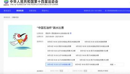 全民狂熱！陜西全運(yùn)會(huì)門票銷售火爆，多個(gè)項(xiàng)目門票售罄