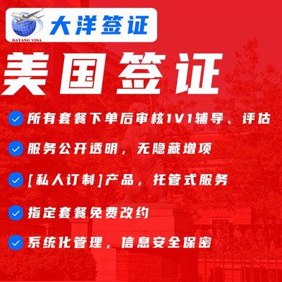 美國(guó)旅游簽證專業(yè)代辦 全國(guó)受理十年美簽服務(wù)