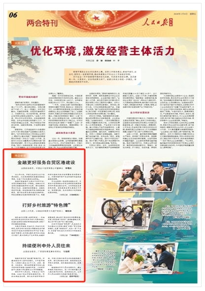 兩會寄語 優化簽證服務，搭建中外交流的便捷橋梁